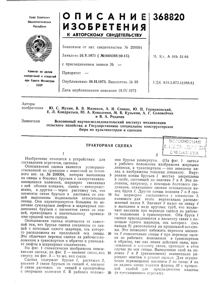 Всесоюзная i (патент 368820)