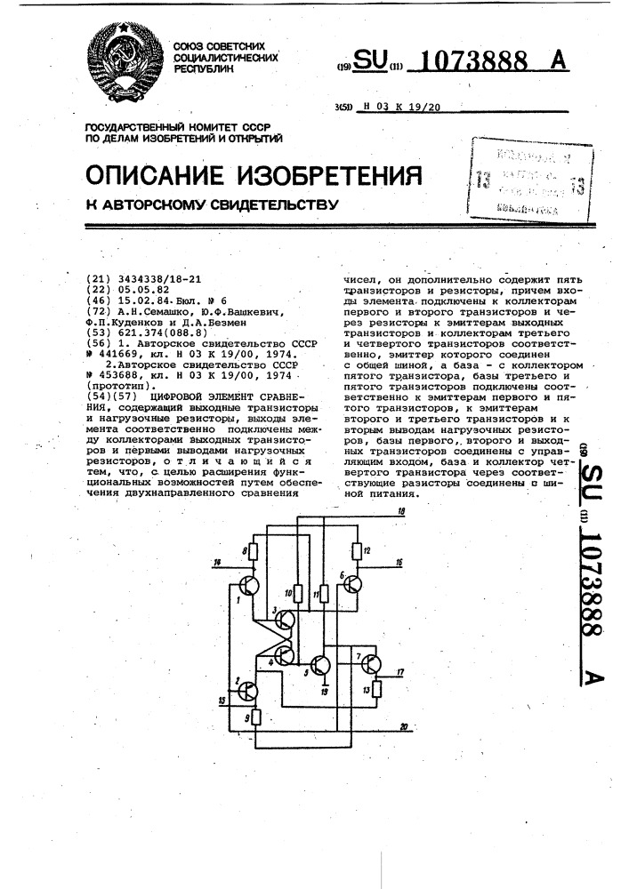 Цифровой элемент сравнения (патент 1073888)