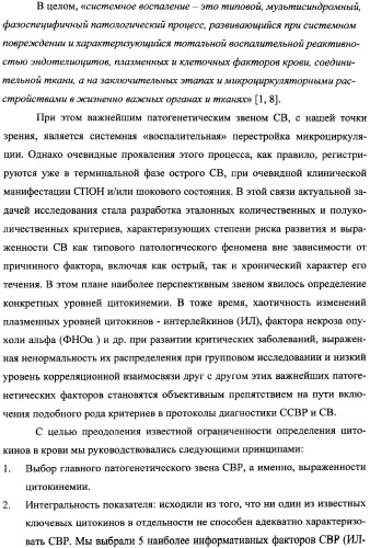 Способ диагностики и прогноза системного воспаления с верификацией фаз и стадий (патент 2335771)