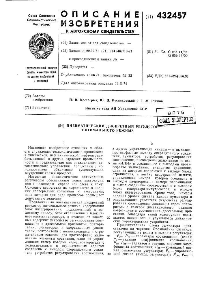 Пневматический дискретный регулято оптимального режима (патент 432457)