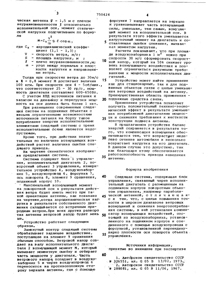Следящая система (патент 750424)