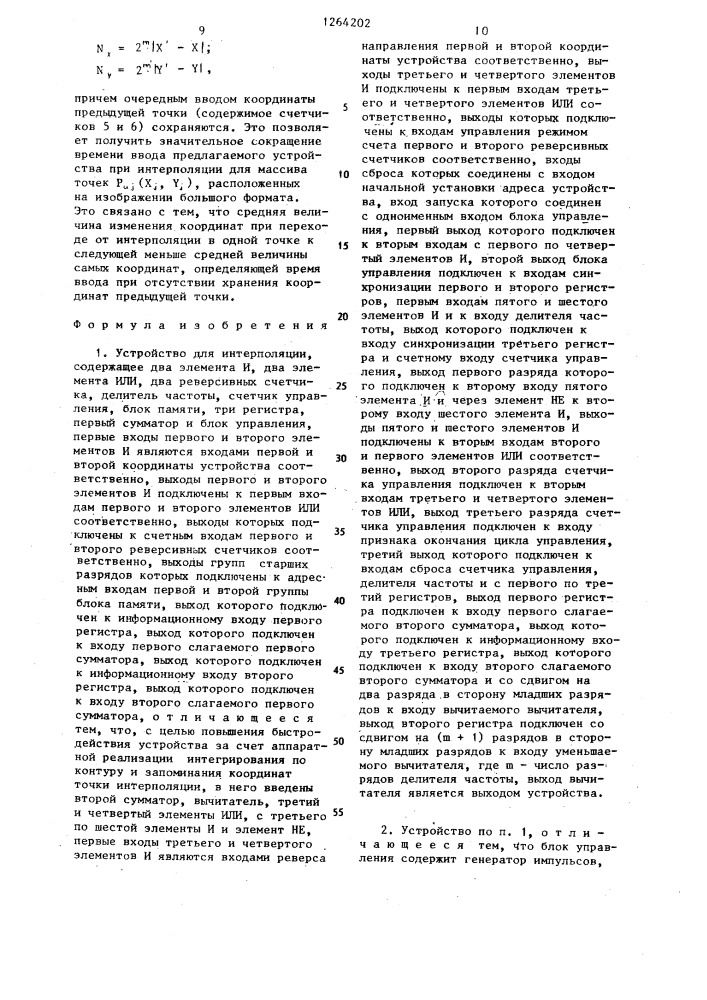 Устройство для интерполяции (патент 1264202)