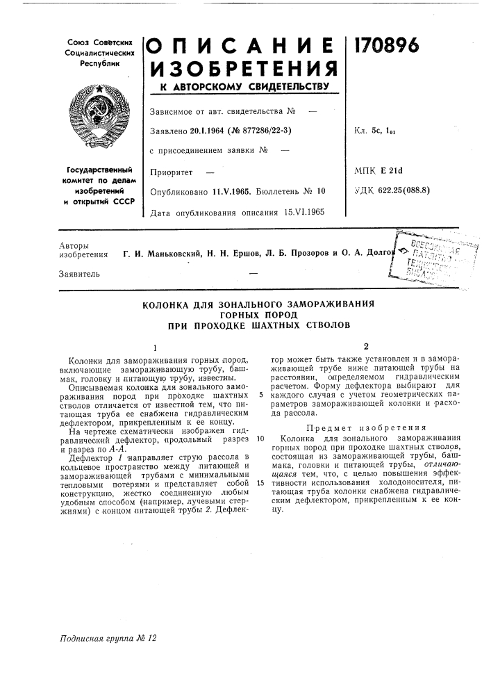 Патент ссср  170896 (патент 170896)
