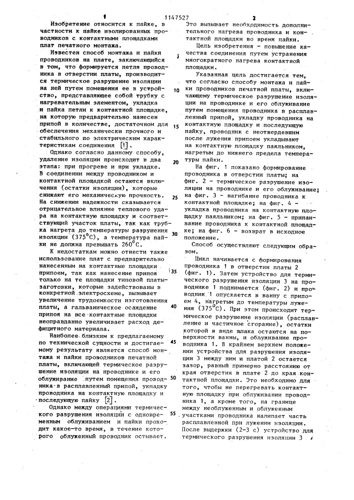 Способ монтажа и пайки проводников печатной платы (патент 1147527)