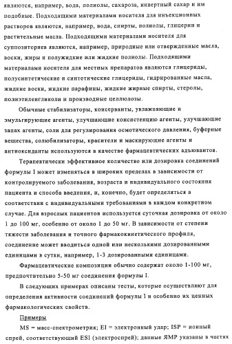 Производные 3-пиридинкарбоксамида и 2-пиразинкарбоксамида в качестве агентов, повышающих уровень лвп-холестерина (патент 2454405)