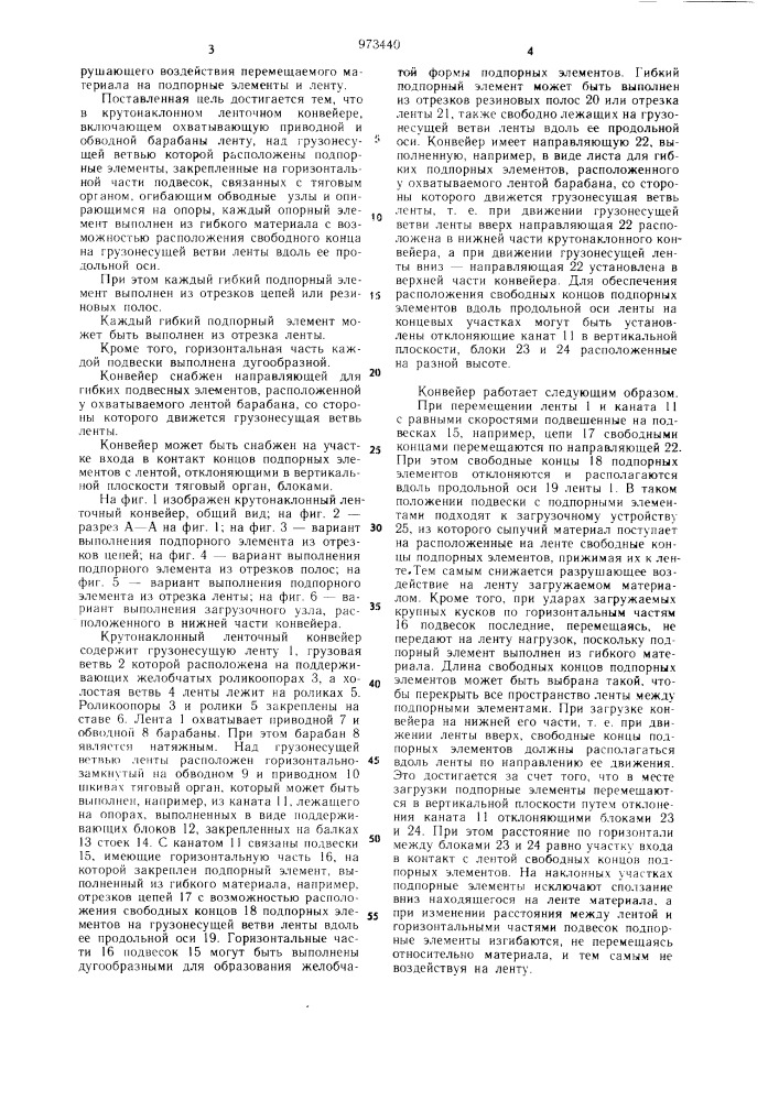 Крутонаклонный ленточный конвейер (патент 973440)