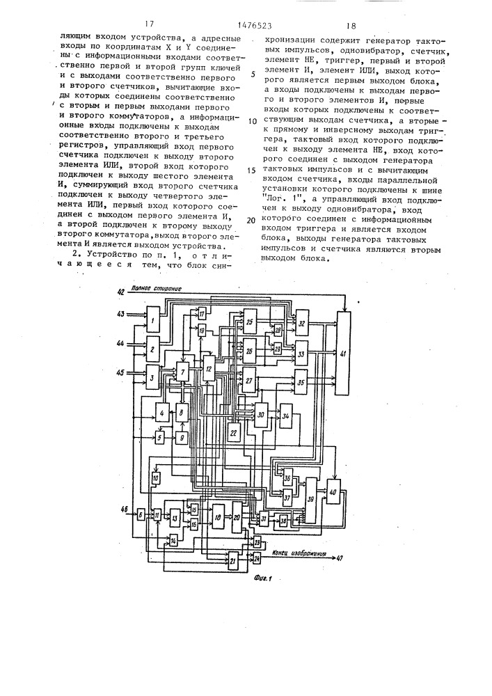 Устройство для отображения информации (патент 1476523)