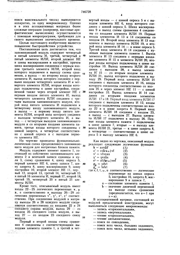 Запоминающий модуль для матричных блоков памяти (патент 746728)