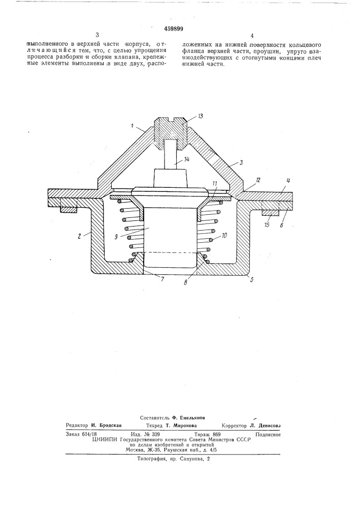 Термостатичный клапан (патент 459899)