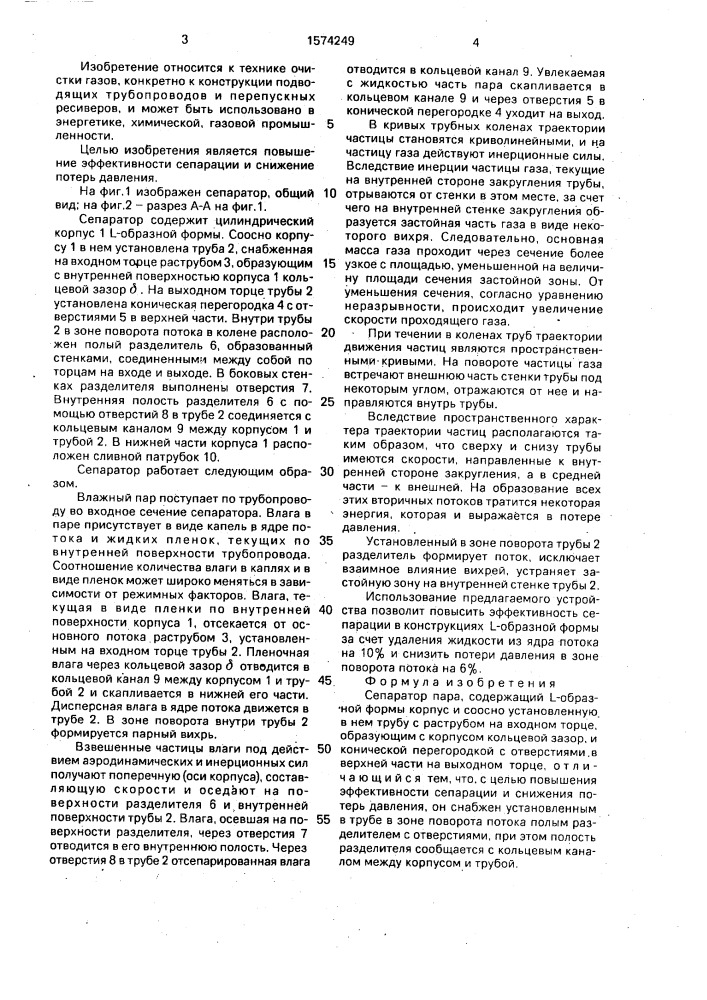 Сепаратор пара (патент 1574249)
