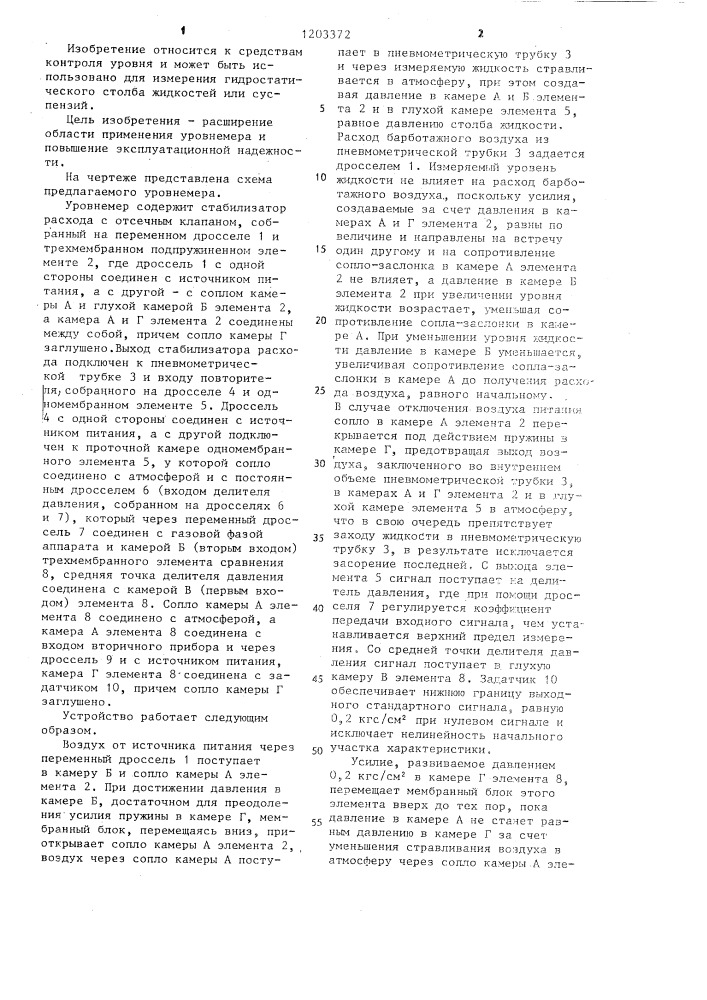 Барботажный уровнемер (патент 1203372)