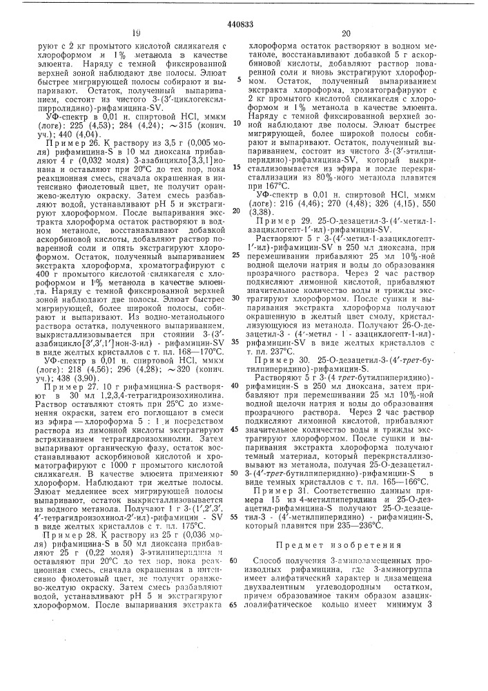 Патент ссср  440833 (патент 440833)