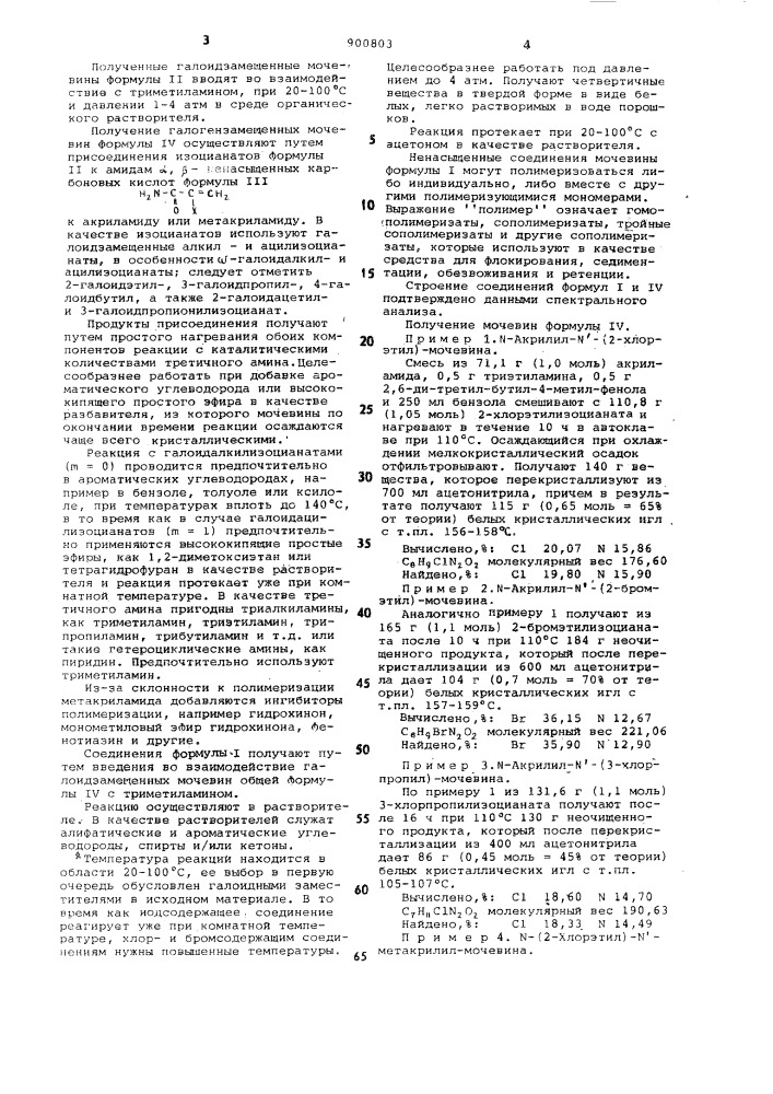 Способ получения производных мочевин (патент 900803)