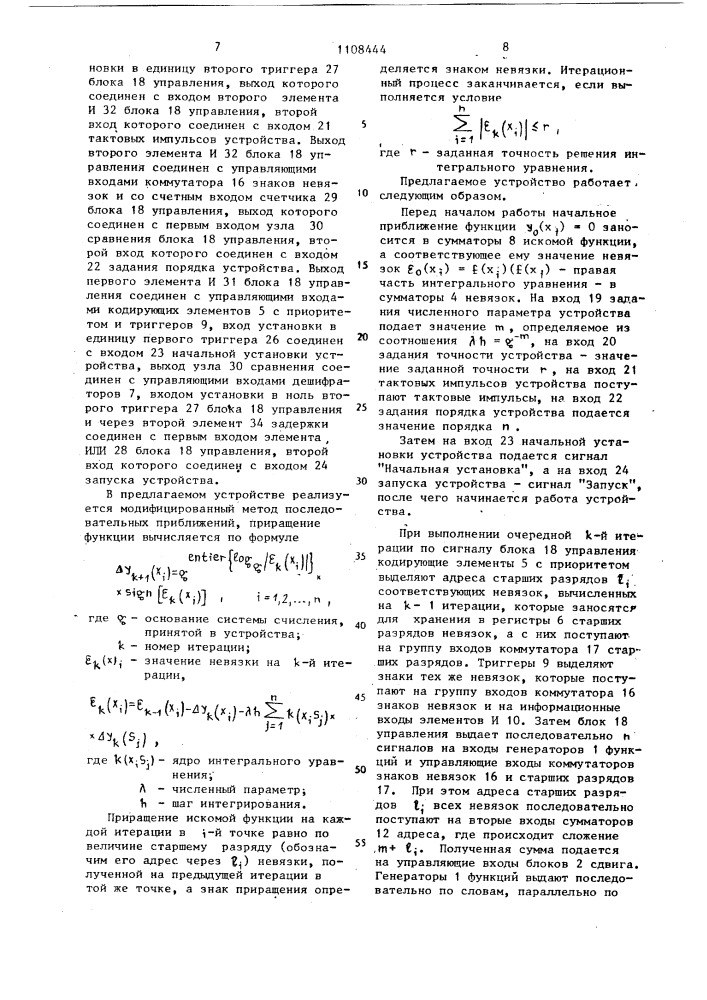 Устройство для решения интегральных уравнений фредгольма (патент 1108444)