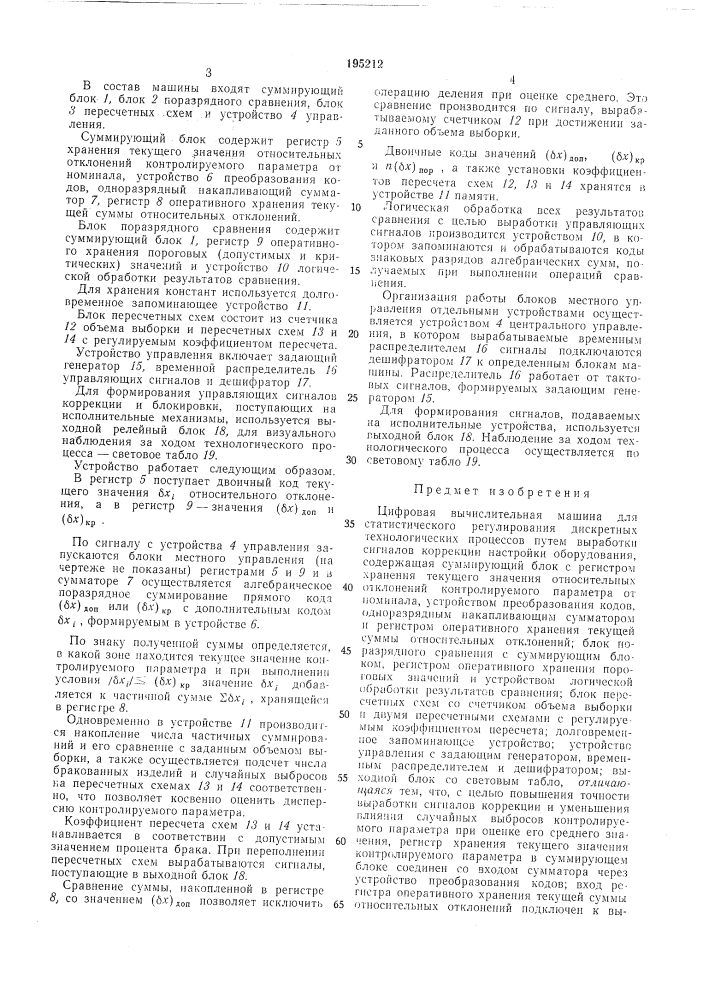 Патент ссср  195212 (патент 195212)