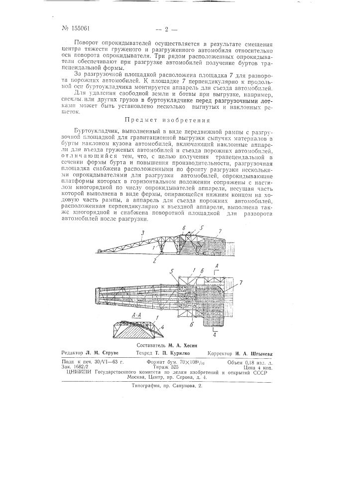 Патент ссср  155061 (патент 155061)