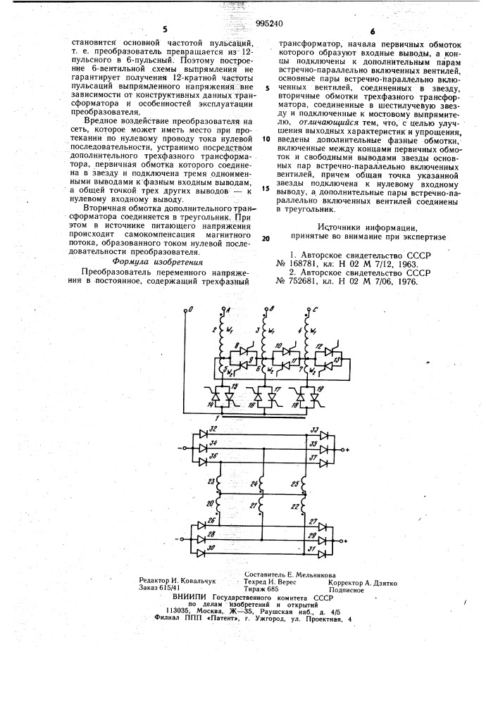 Преобразователь переменного напряжения в постоянное (патент 995240)