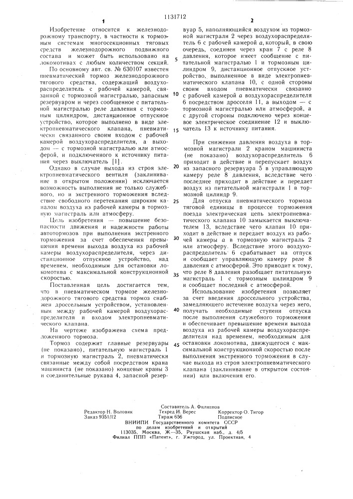 Пневматический тормоз железнодорожного тягового средства (патент 1131712)