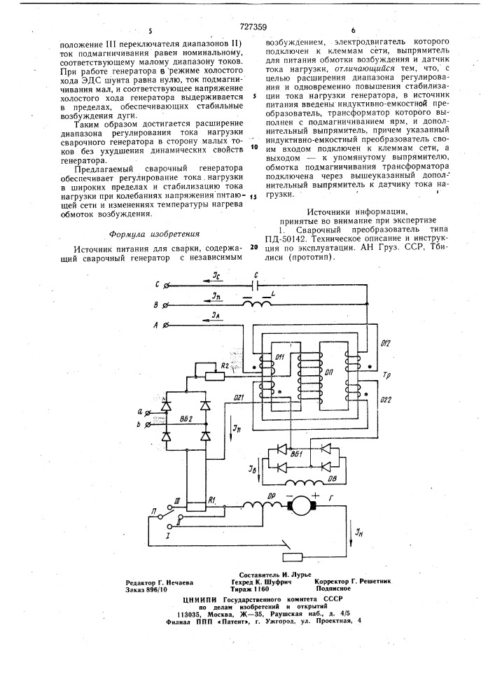 Источник питания для сварки (патент 727359)