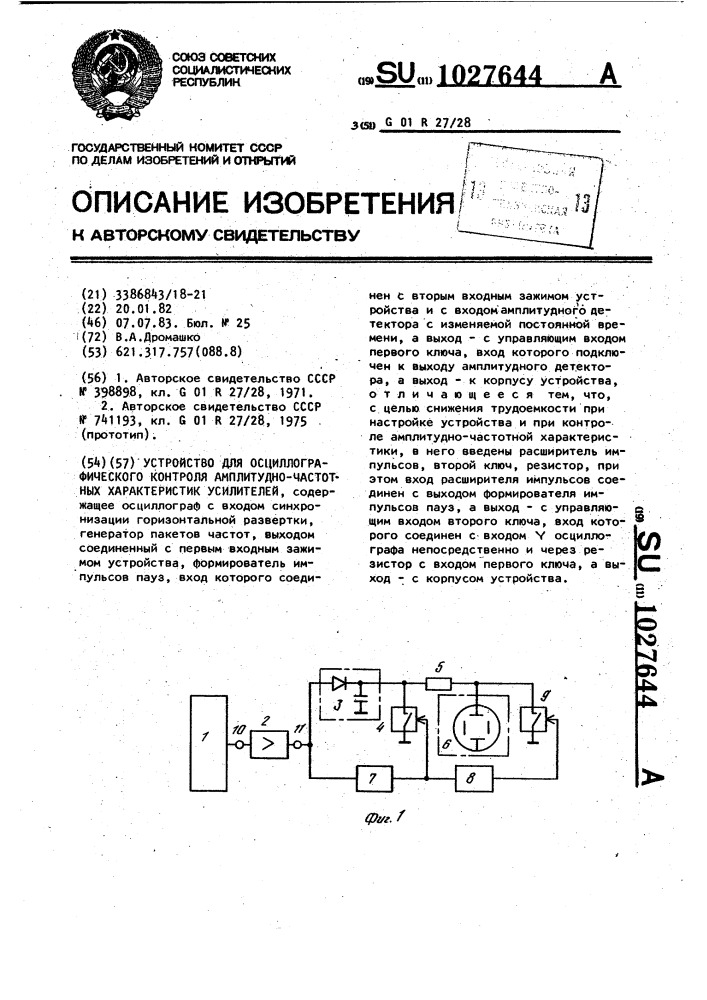 Устройство для осциллографического контроля амплитудно- частотных характеристик усилителей (патент 1027644)