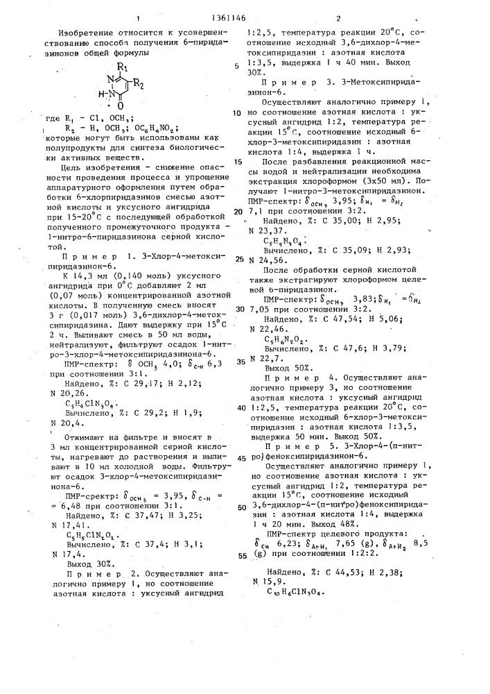 Способ получения 6-пиридазинонов (патент 1361146)