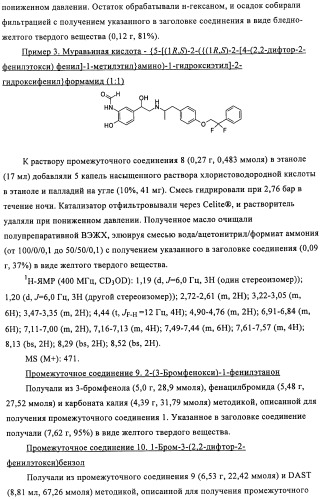 Производные 4-(2-амино-1-гидроксиэтил)фенола в качестве агонистов  2-адренергического рецептора (патент 2451675)