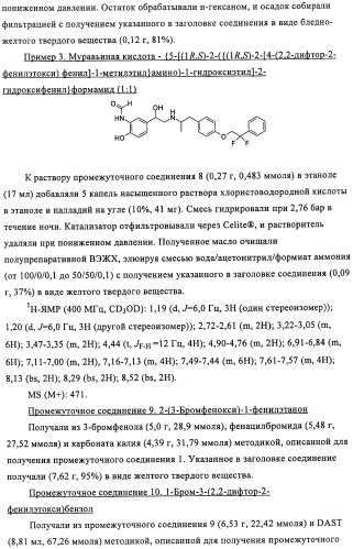 Производные 4-(2-амино-1-гидроксиэтил)фенола в качестве агонистов  2-адренергического рецептора (патент 2451675)