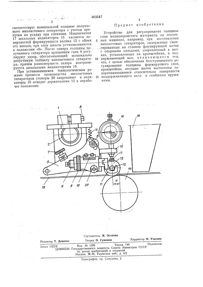 Устройство для регулирования толщины слоя мелкозернистого материала на ленточных машинах (патент 463547)