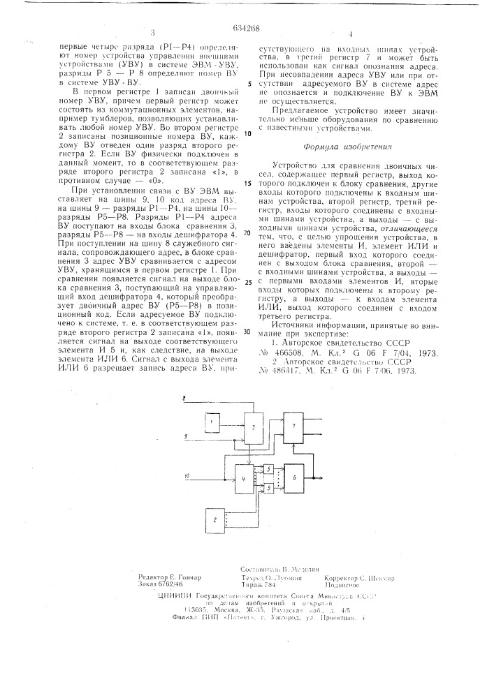 Устройство для сравнения двоичных чисел (патент 634268)
