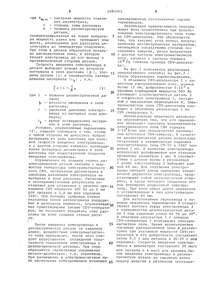 Способ изготовления штырьковых гермовводов (патент 1085965)