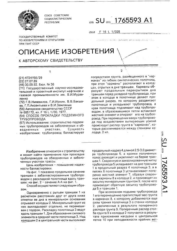 Способ прокладки подземного трубопровода (патент 1765593)