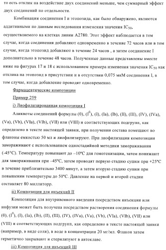 Соединения, предназначенные для использования в фармацевтике (патент 2425677)