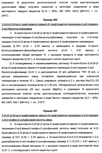 Производные пиридина и пиримидина в качестве антагонистов mglur2 (патент 2451673)