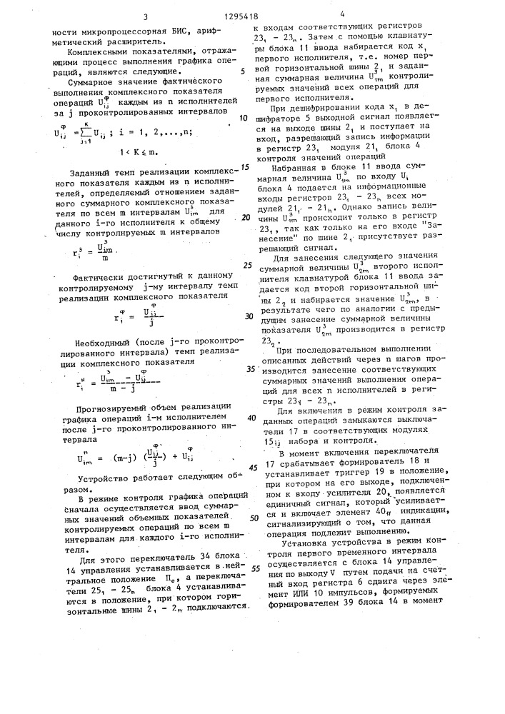 Устройство для автоматического контроля графика операций (патент 1295418)