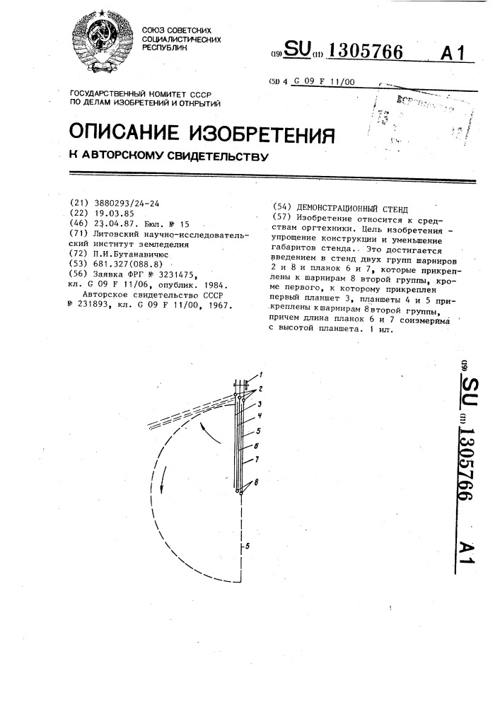 Демонстрационный стенд (патент 1305766)