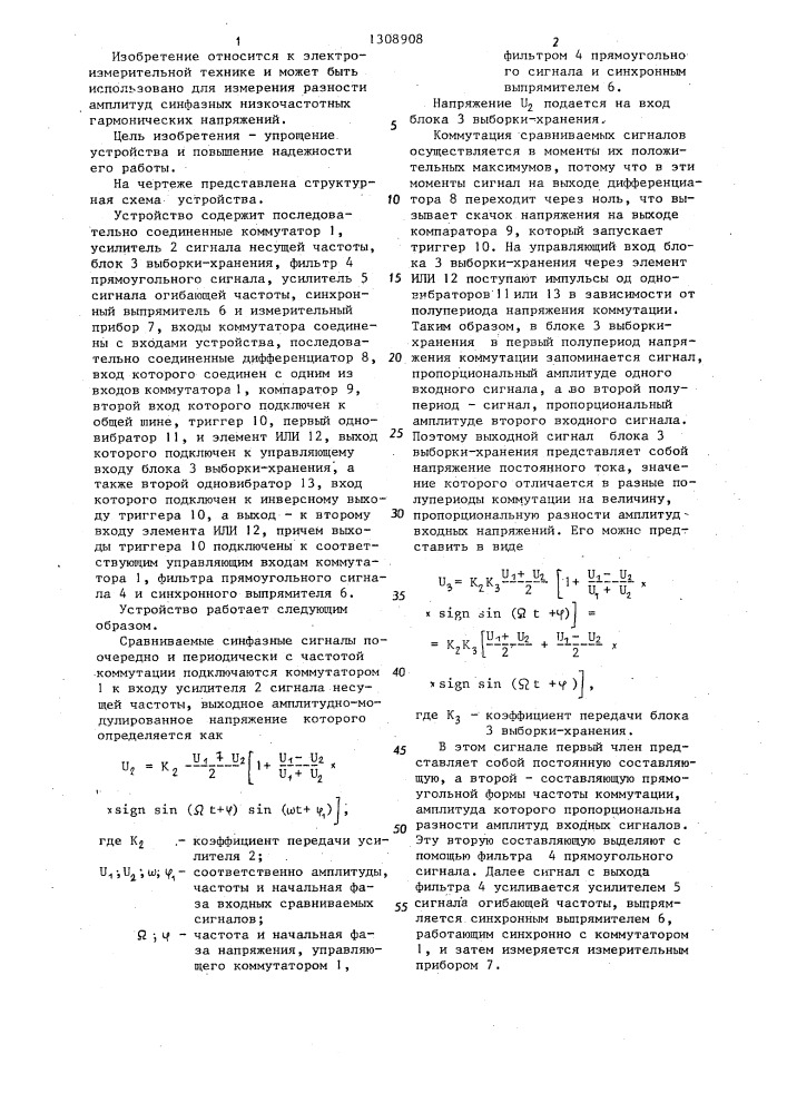 Устройство для сравнения амплитуд двух низкочастотных гармонических напряжений (патент 1308908)