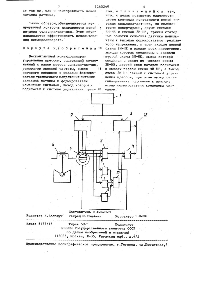 Бесконтактный командоаппарат управления прессом (патент 1260249)