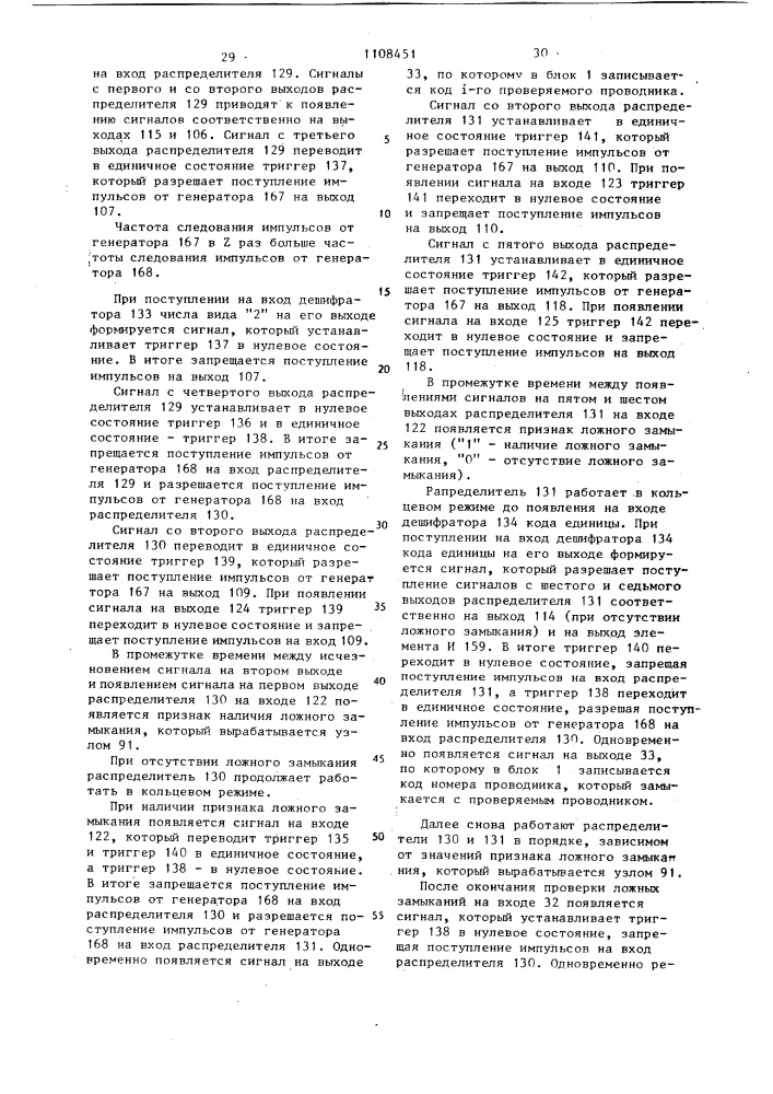 Устройство для автоматического поиска дефектов в логических блоках (патент 1108451)