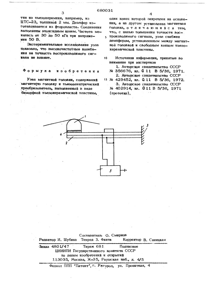 Узел магнитной головки (патент 680031)