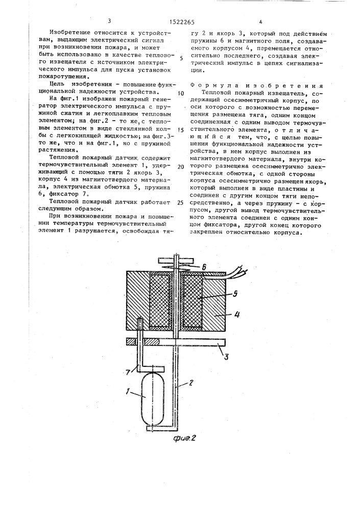 Тепловой пожарный извещатель (патент 1522265)