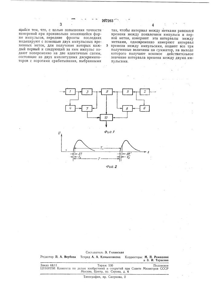 Способ измерения интервалов времени между двумя импульсными сигналами (патент 207263)