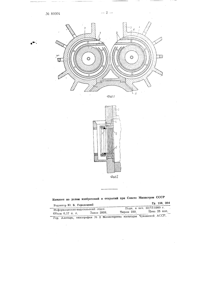 Уплотнительное приспособление к вальцам смесительных машин резинового производства (патент 81004)