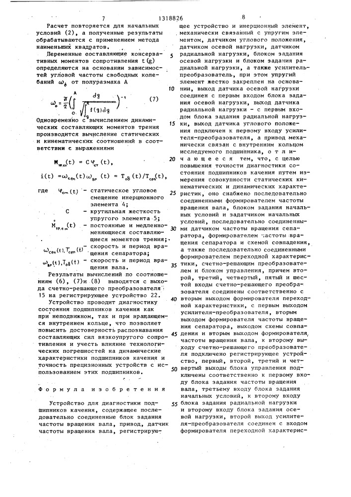 Устройство для диагностики подшипников качения (патент 1318826)