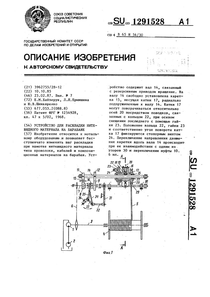 Устройство для раскладки нитевидного материала на барабане (патент 1291528)