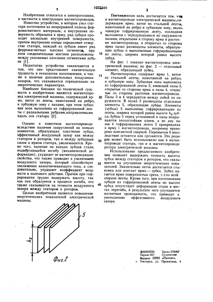 Магнитопровод электрической машины (патент 1075349)