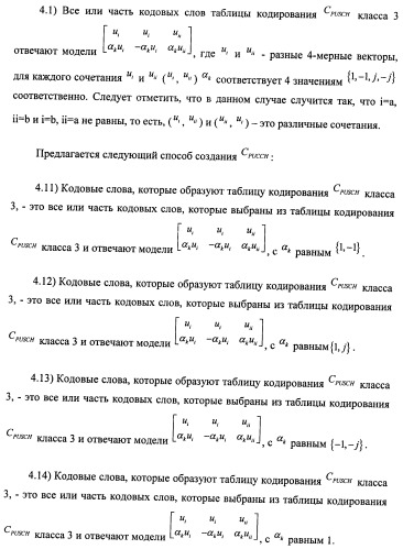 Способ и терминал для передачи обратной связью информации о состоянии канала (патент 2510135)