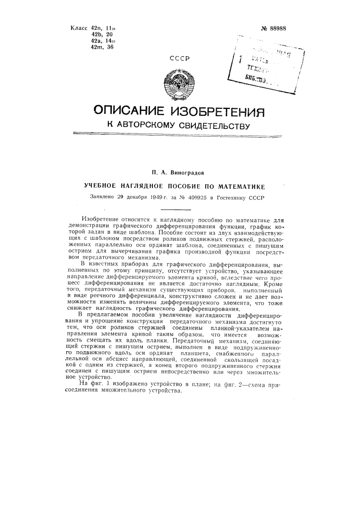 Учебное наглядное пособие по математике (патент 88988)