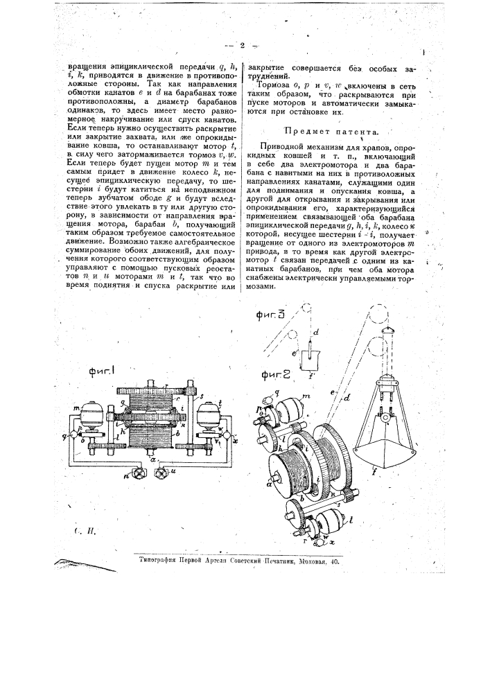 Приводный механизм для храпов опрокидных ковшей и т.п. (патент 14472)