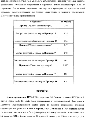 Нуклеозидфосфорамидаты в качестве противовирусных агентов (патент 2478104)