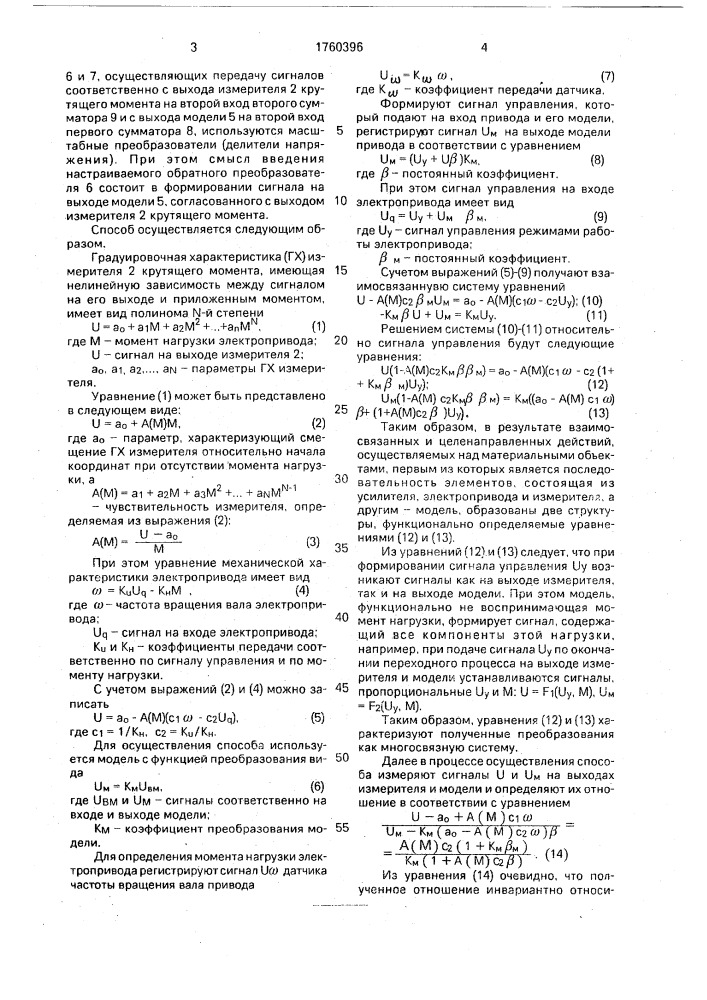 Способ определения момента нагрузки электропривода постоянного тока (патент 1760396)